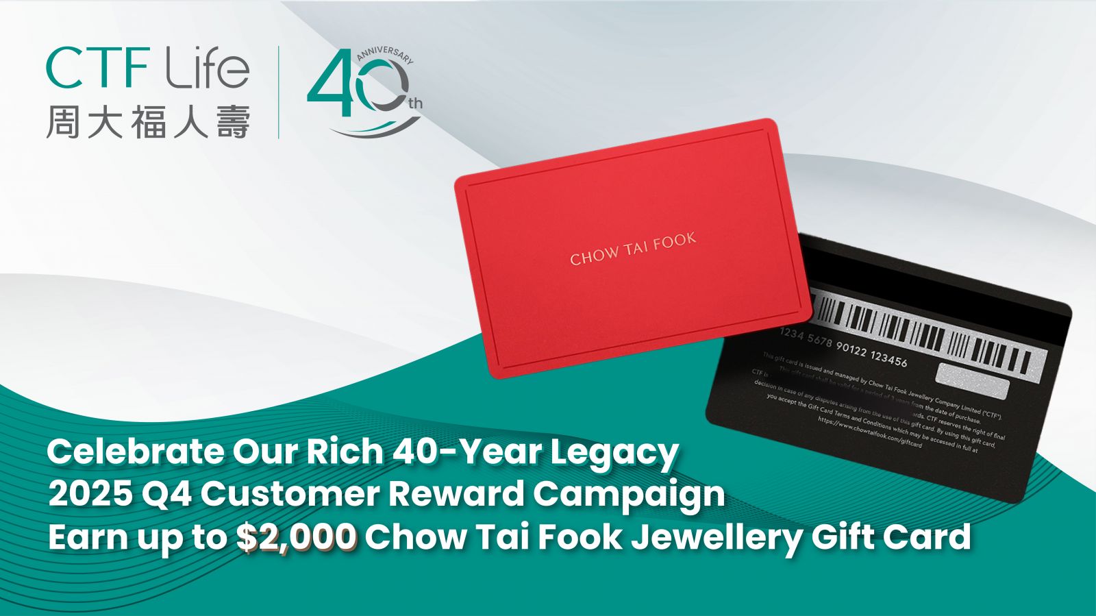 2025 Q4 Customer Reward Campaign