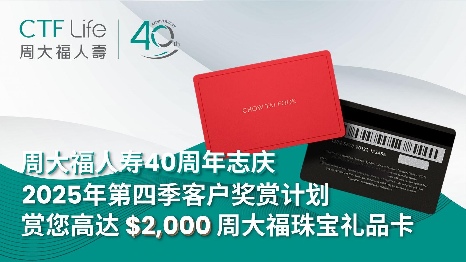 2025年第四季客户奖赏计划