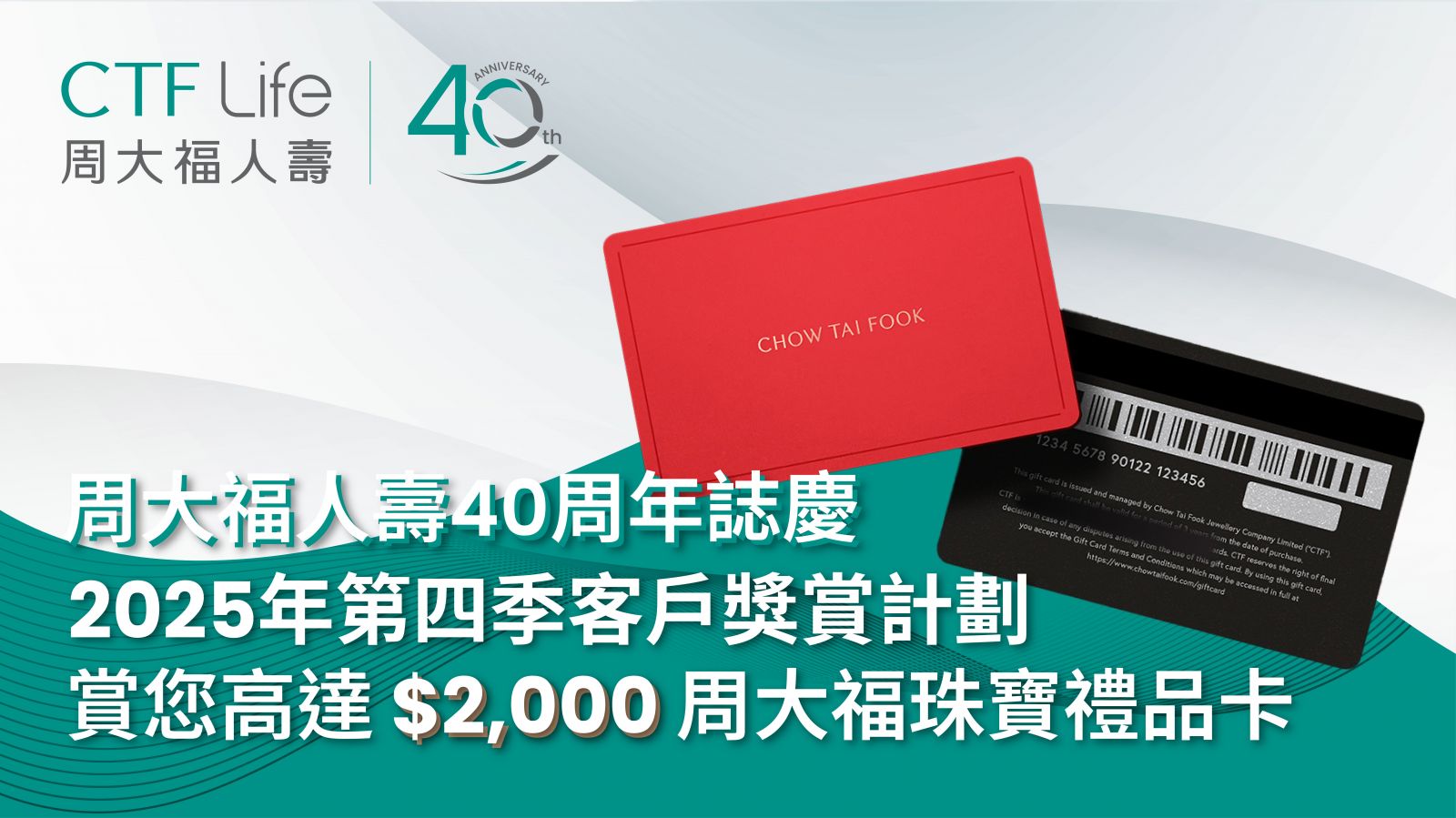 2025年第四季客戶獎賞計劃