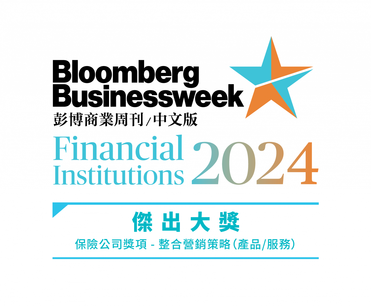 《彭博商業周刊/中文版》「金融機構大獎 2024」