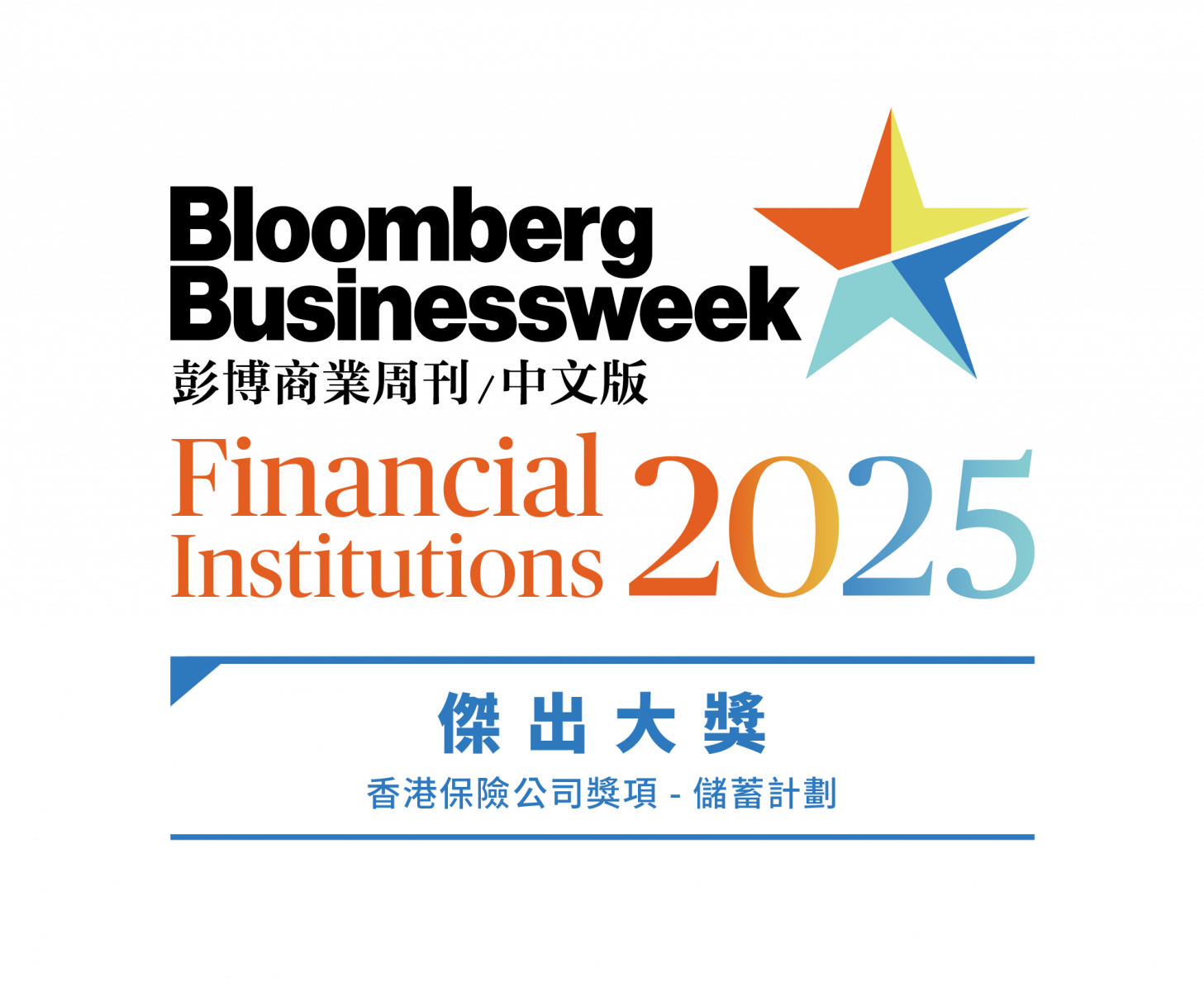 《彭博商業周刊/中文版》「金融機構大獎 2025」