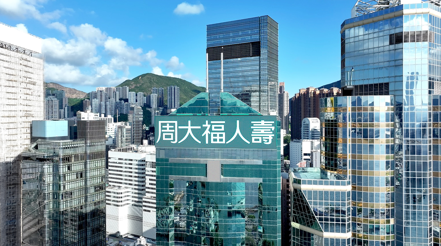 周大福人寿率先采用彭博 MARS Climate 优化气候风险管理