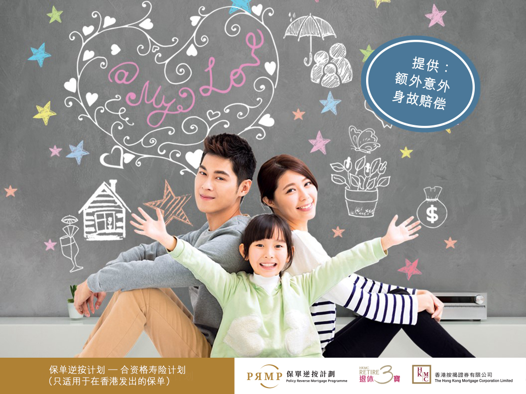 「挚爱」寿险计划 II